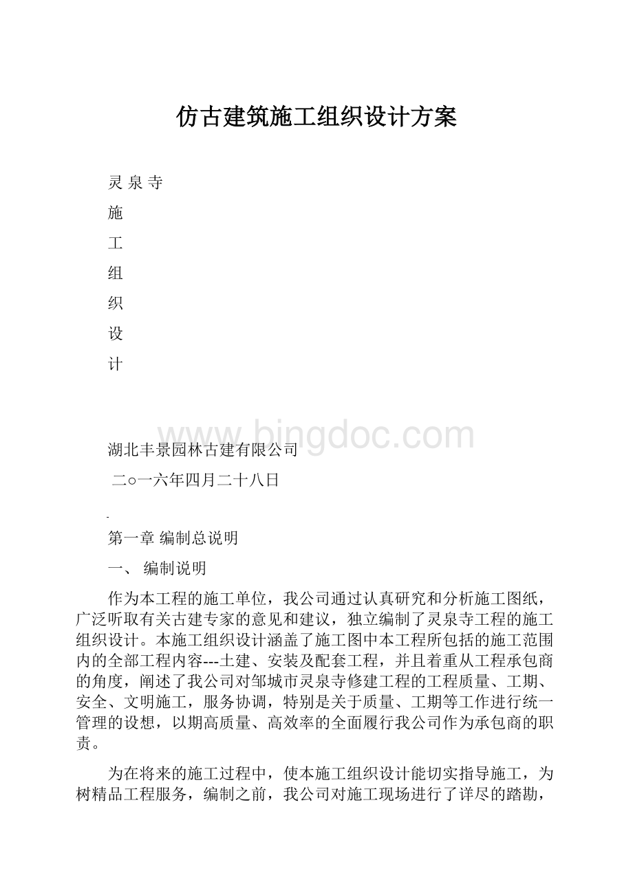 仿古建筑施工组织设计方案.docx