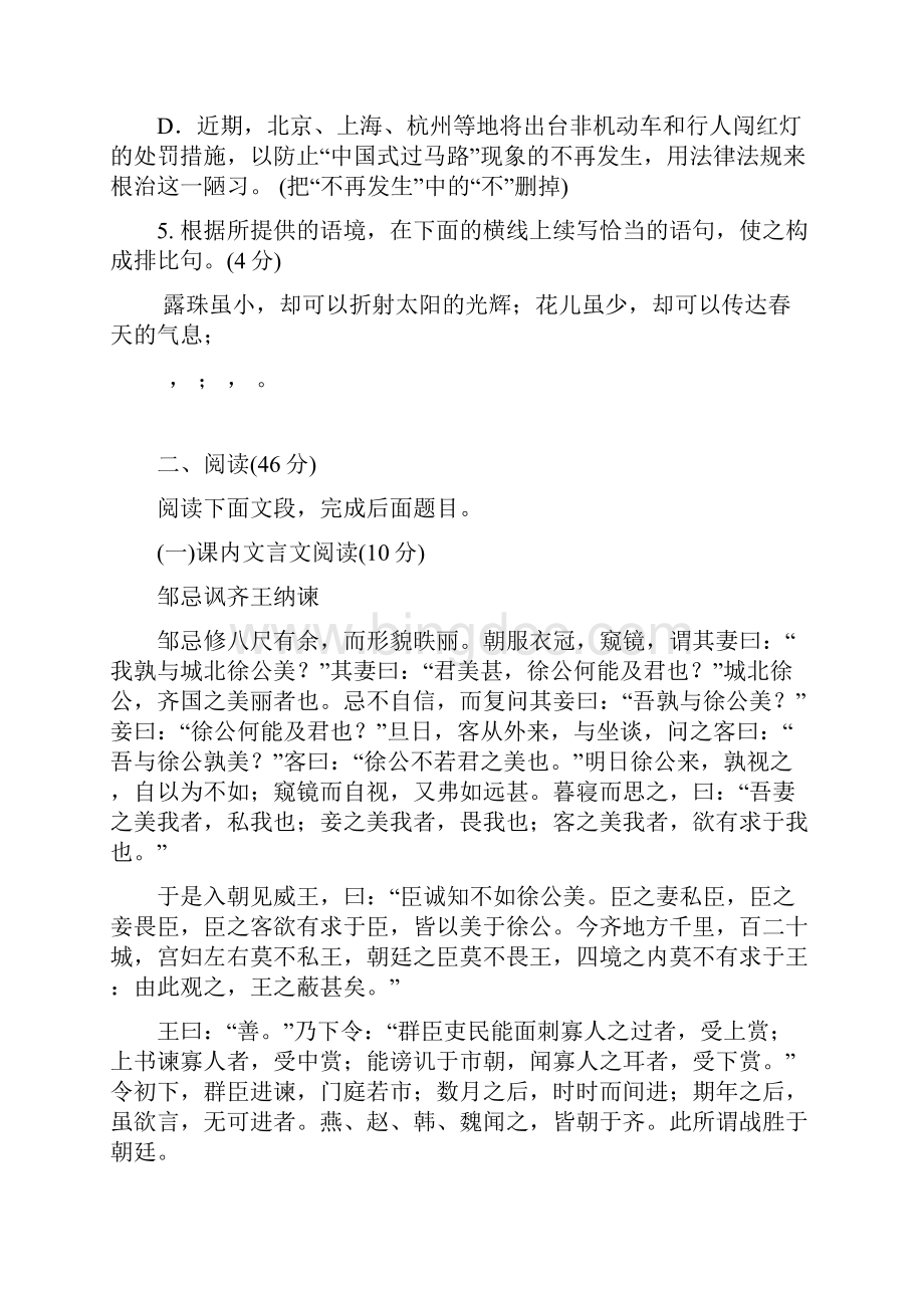 广东省汕头市龙湖区届九年级语文上学期期末质量检测试题新人教版附答案.docx_第3页