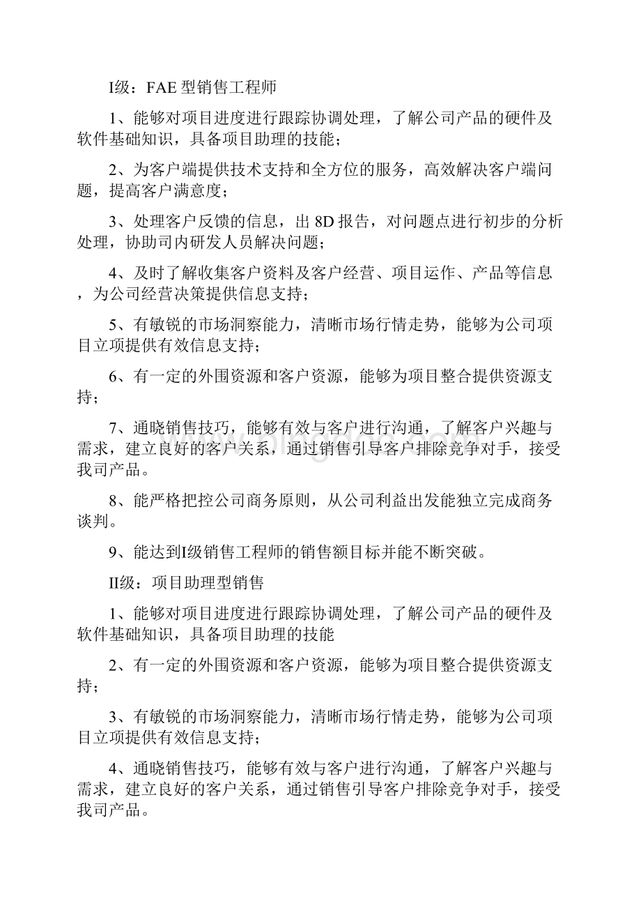 销售提成方案.docx_第2页