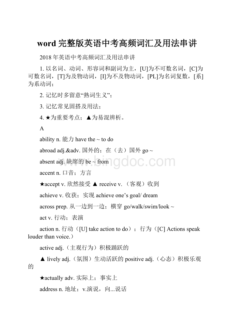 word完整版英语中考高频词汇及用法串讲.docx_第1页