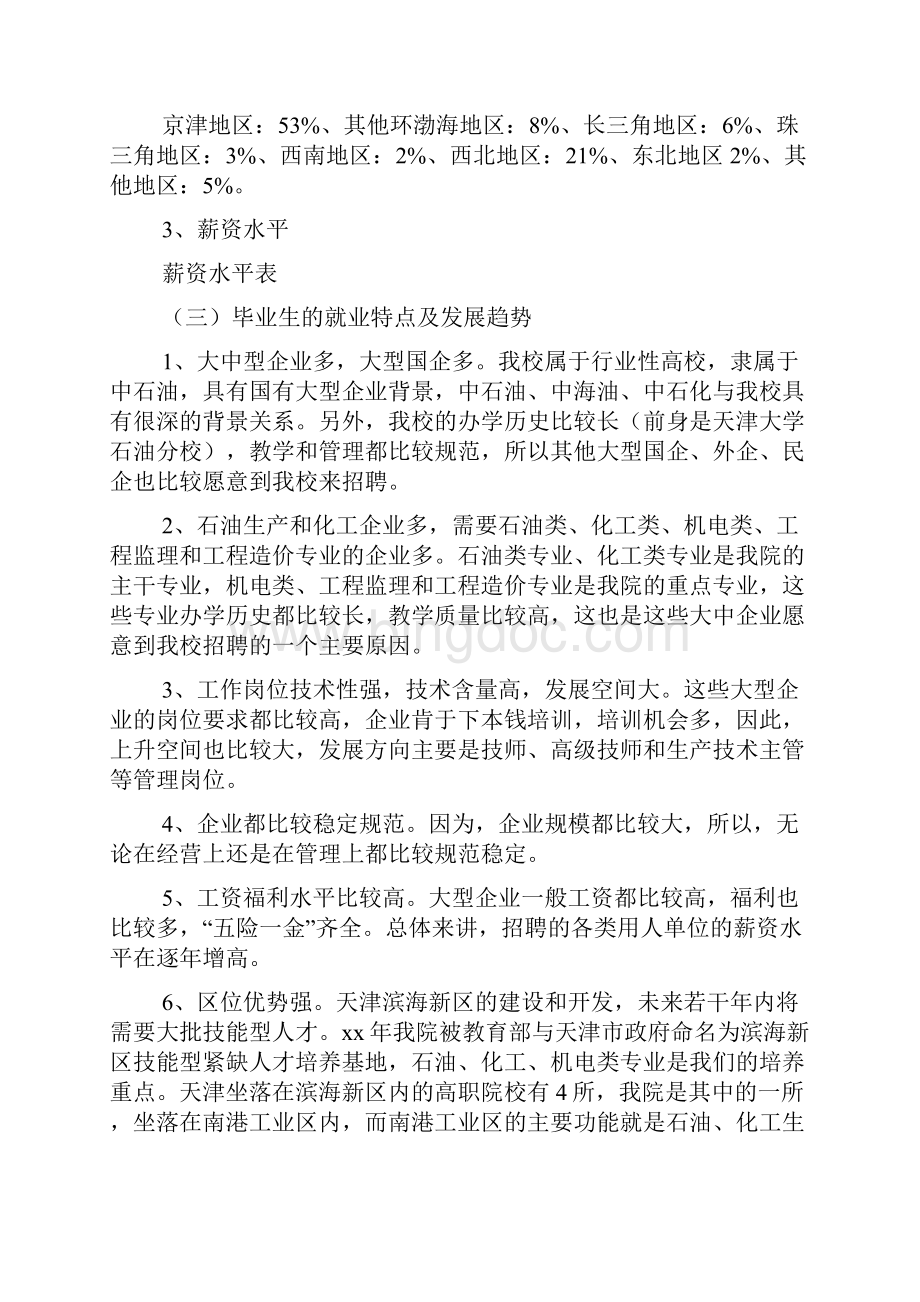 天津工程职业技术学院就业质量年度报告.docx_第3页