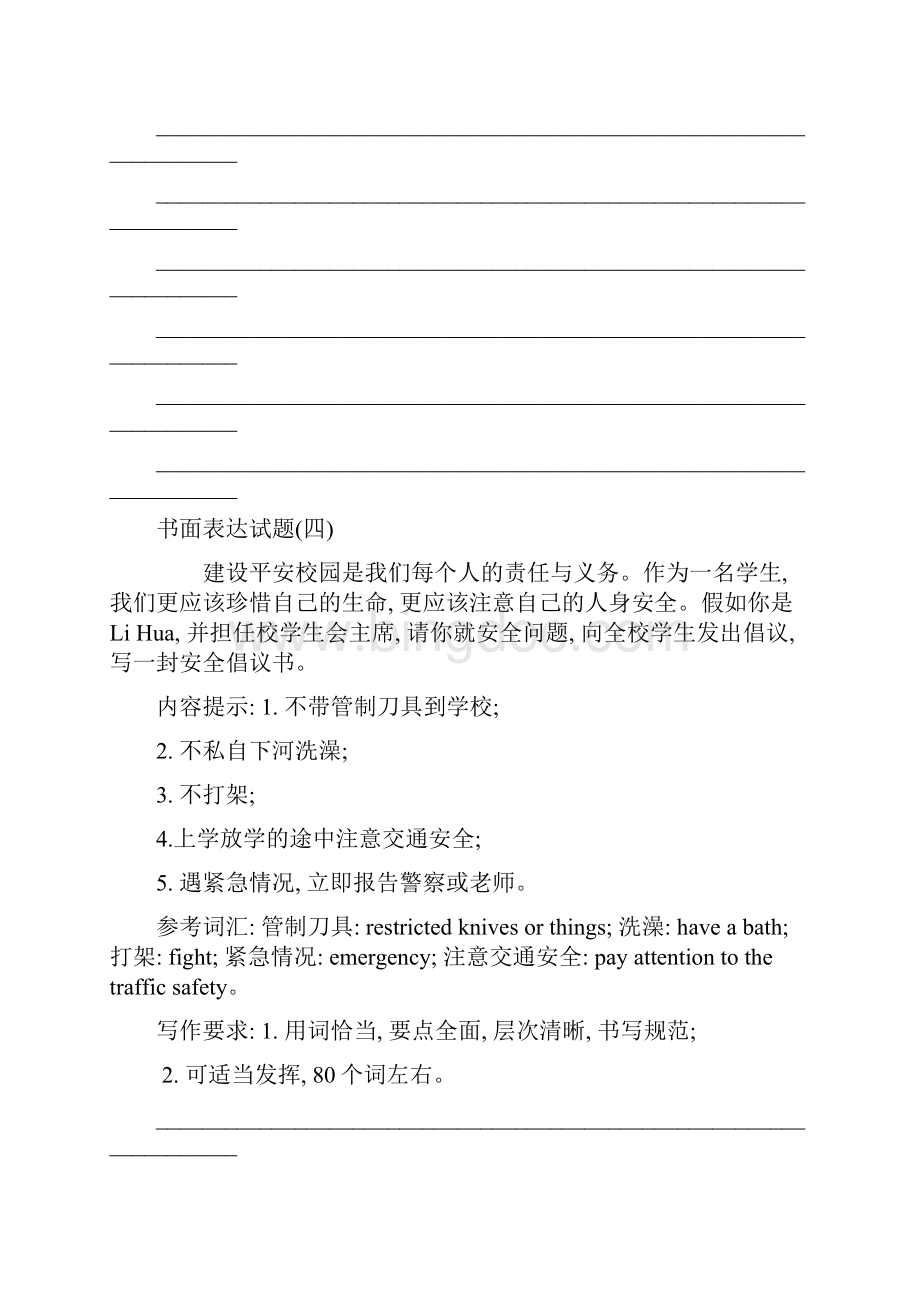 中考英语专题练习《书面表达》1.docx_第3页