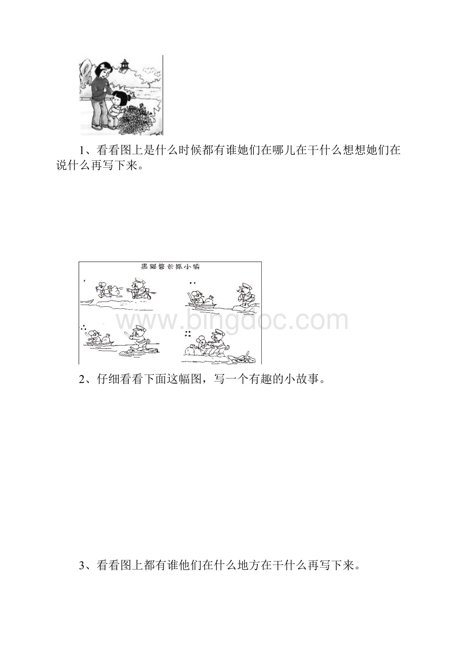 二年级写话部分练习题大全.docx_第2页