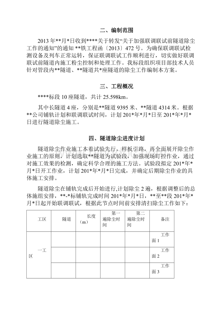 高铁隧道工程联调联试前清扫除尘工作方案.docx_第2页