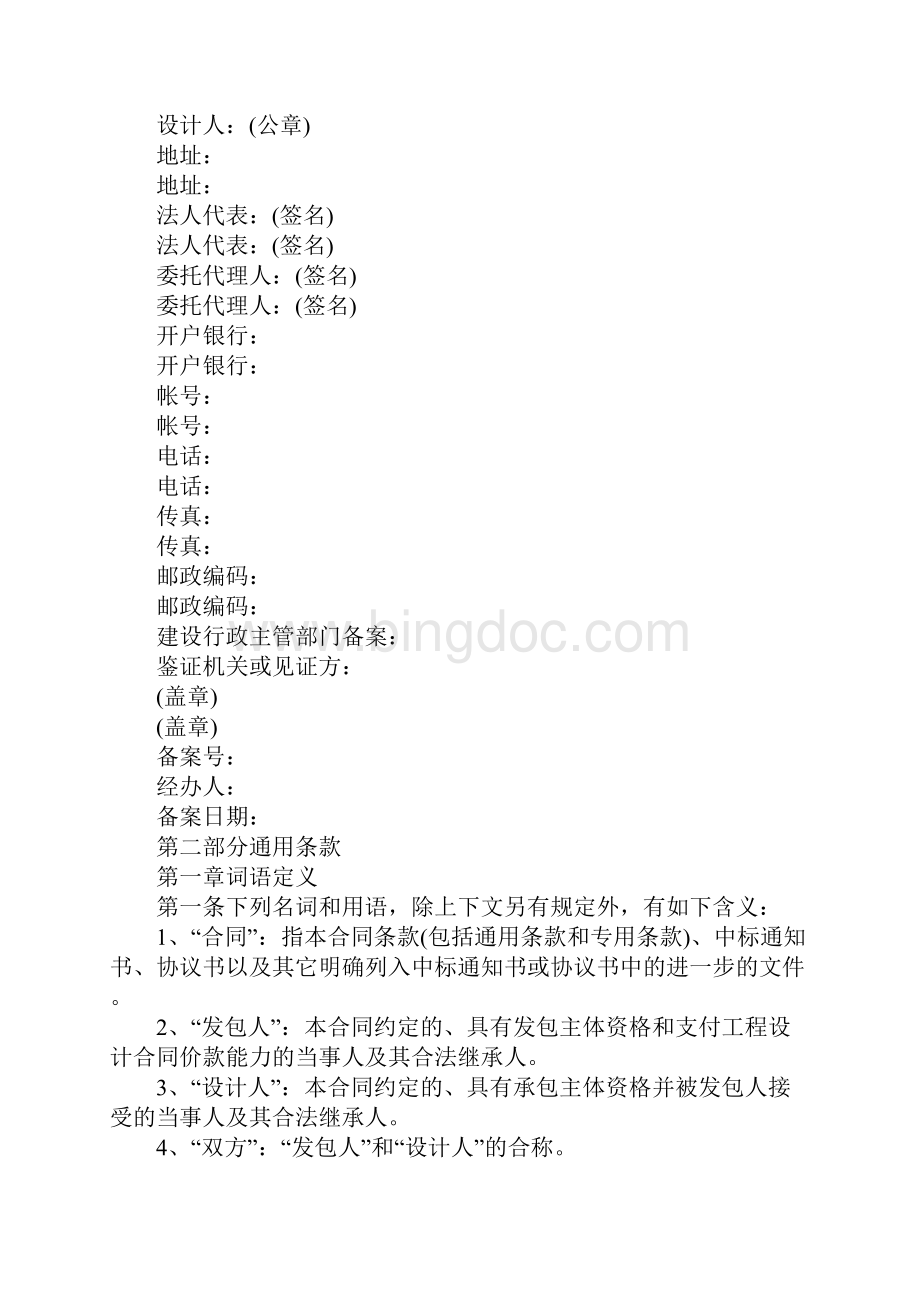 电力工程设计合同详细规范版.docx_第3页