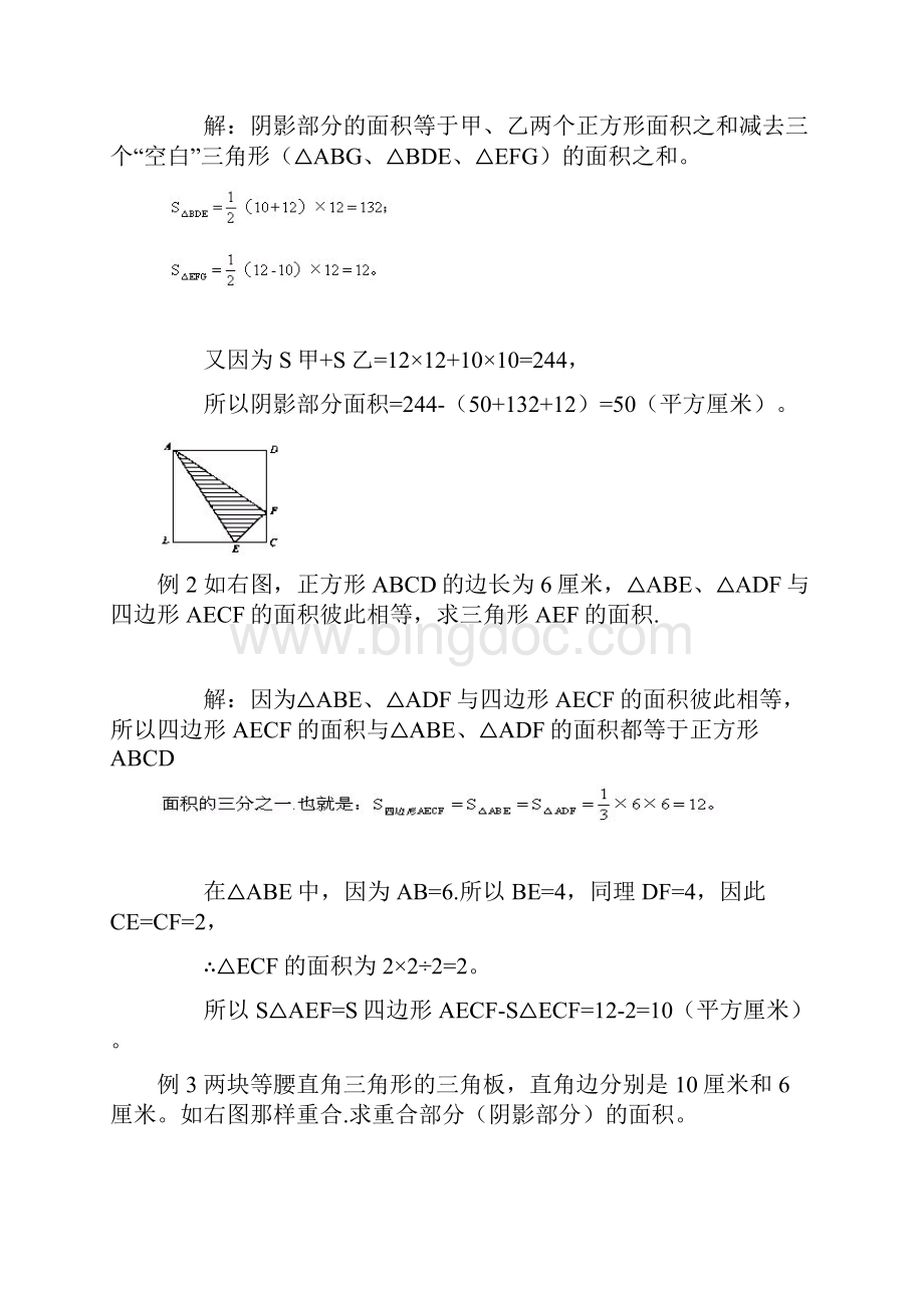 华罗庚学校数学课本五年级下.docx_第2页