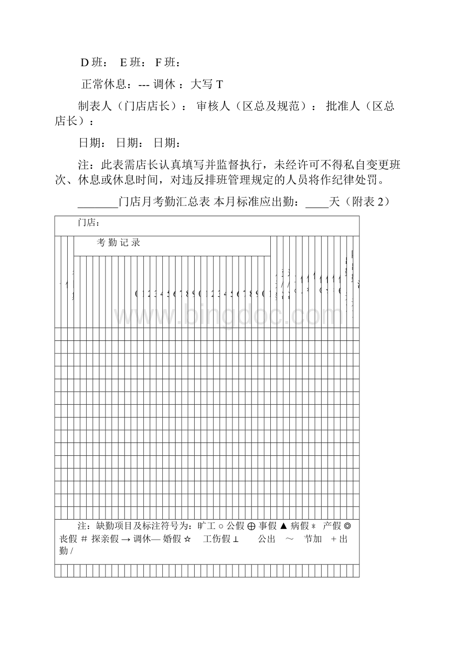 婴贝儿门店操作作业手册样本.docx_第2页