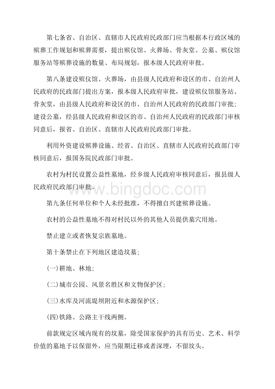 广东省殡葬管理规定_1篇（共3页）2000字.docx_第2页