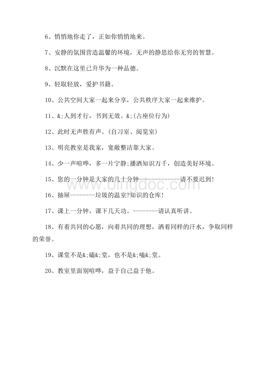 爱护图书的警示语有哪些（共2页）1000字.docx_第3页