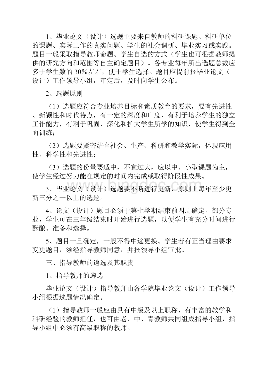 兰州商学院关于本科生毕业论文设计.docx_第2页