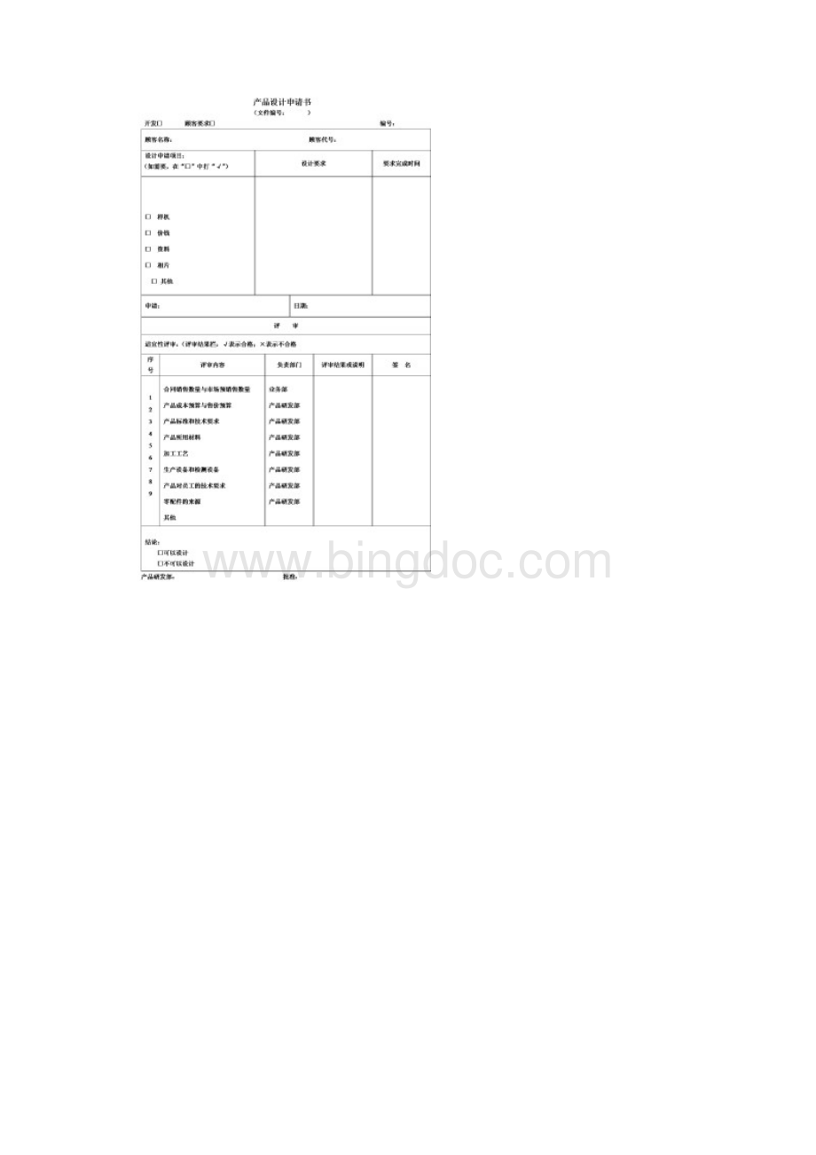 GBT50430认证专用表格.docx_第2页