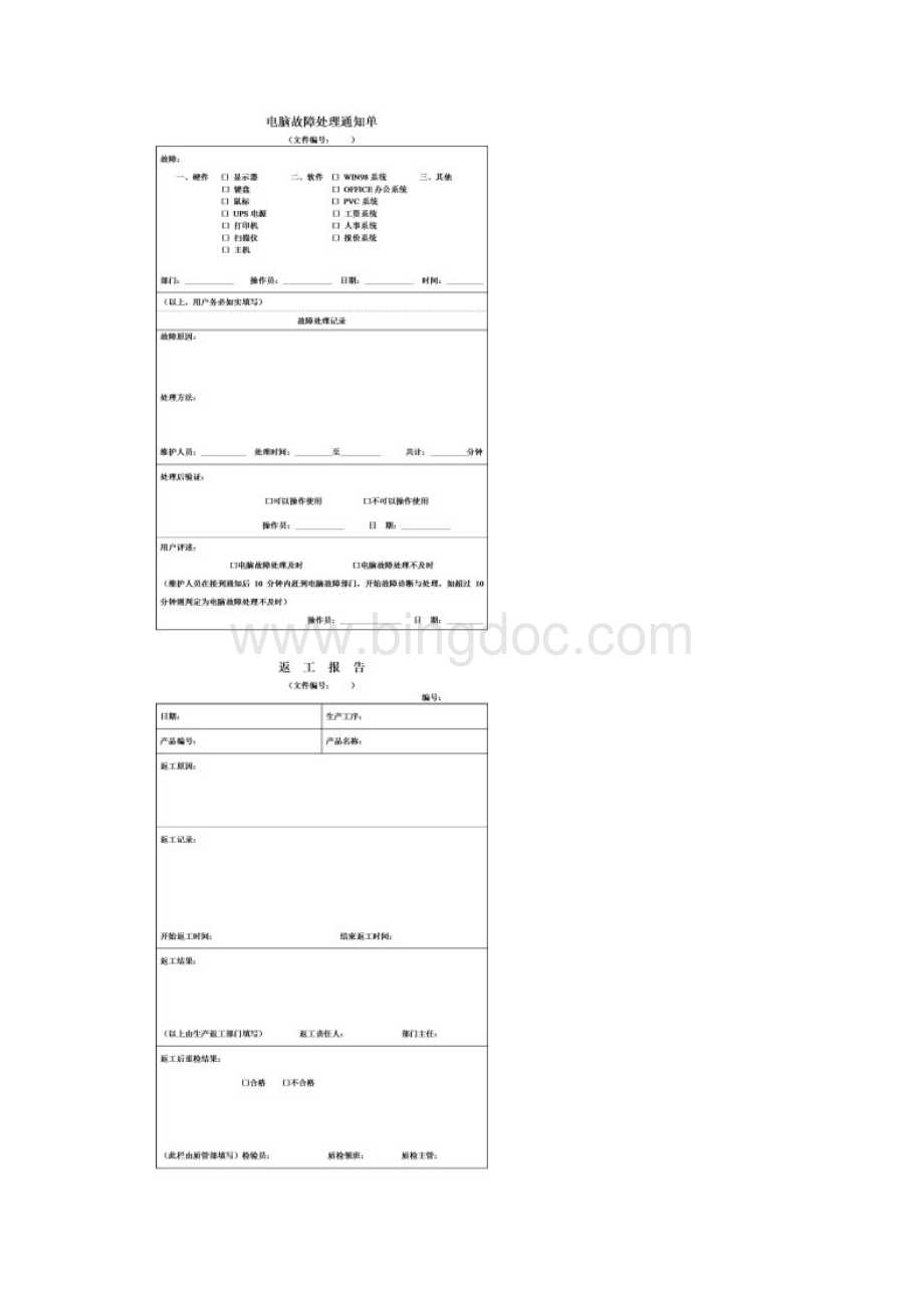 GBT50430认证专用表格.docx_第3页