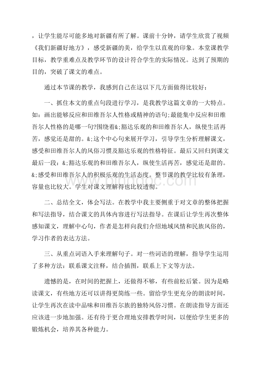和田的维吾尔反思总结_3篇（共3页）1900字.docx_第3页