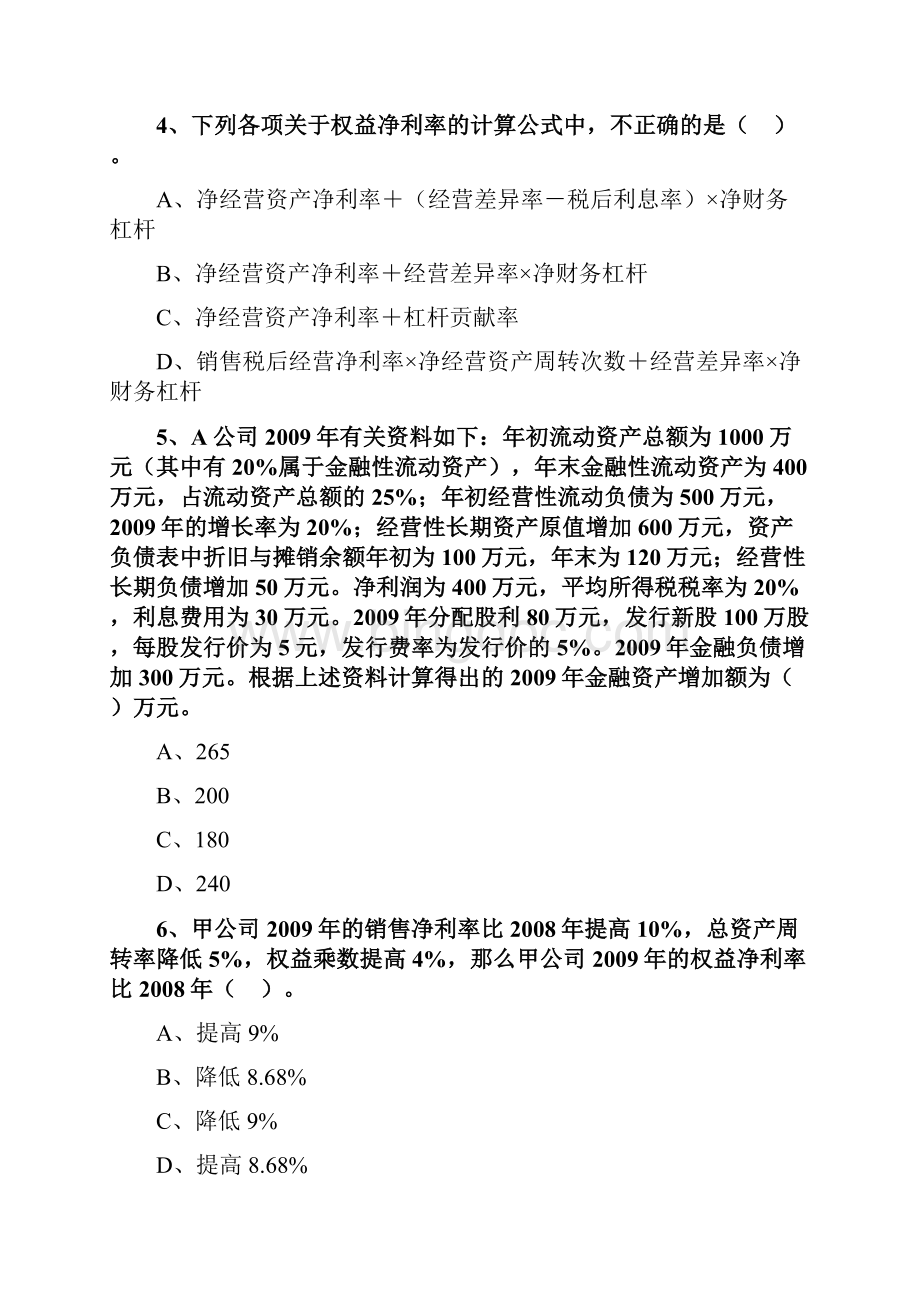 第1章财务报表分析答案doc.docx_第2页