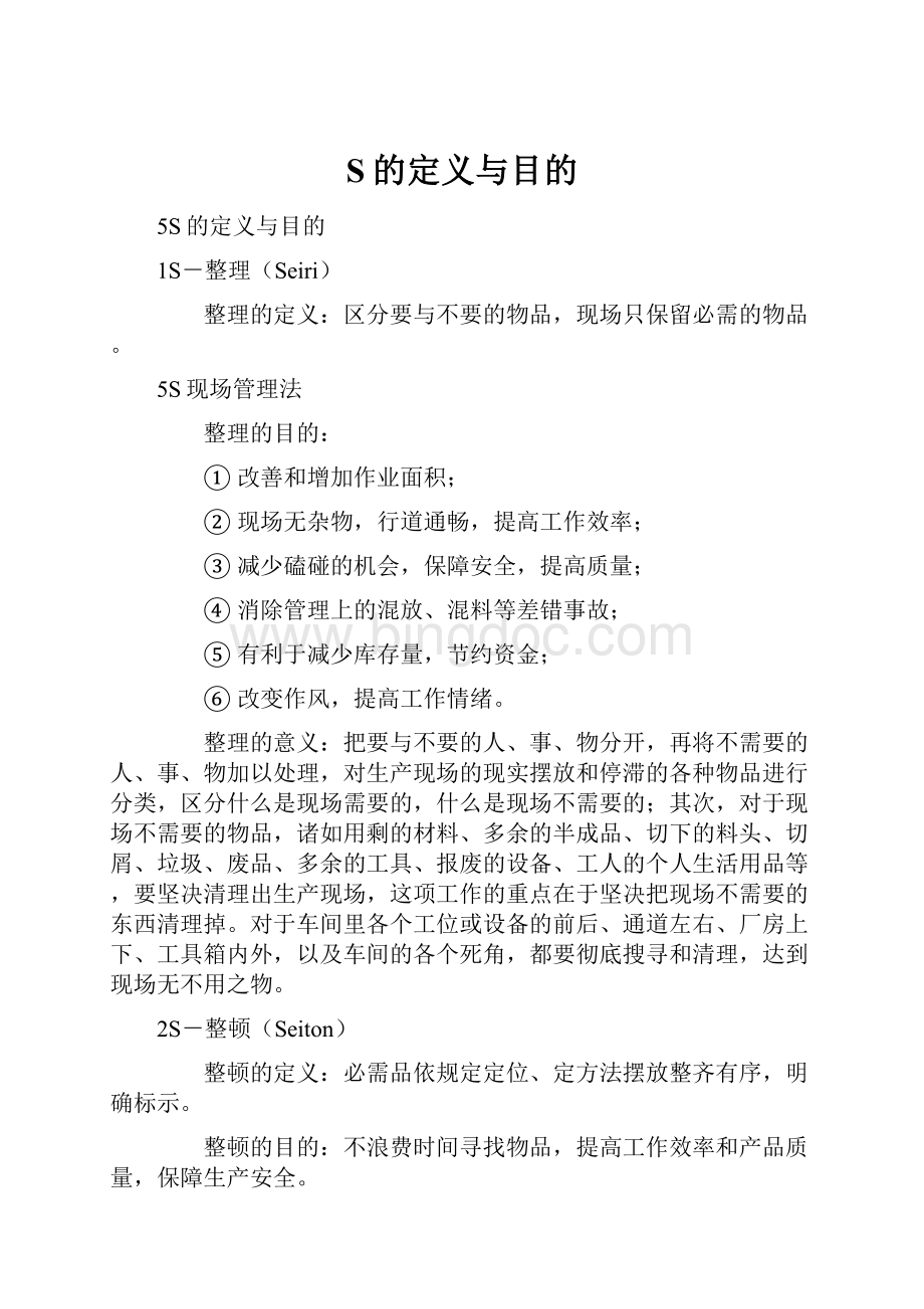 S的定义与目的.docx_第1页