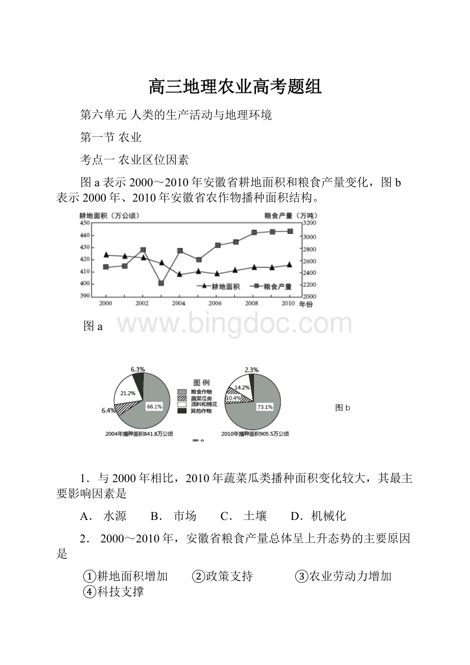 高三地理农业高考题组.docx