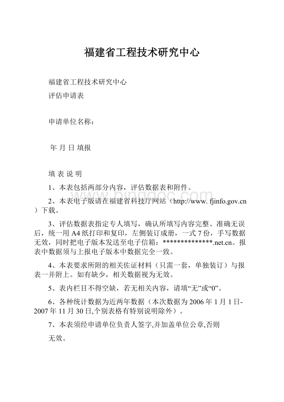 福建省工程技术研究中心.docx_第1页