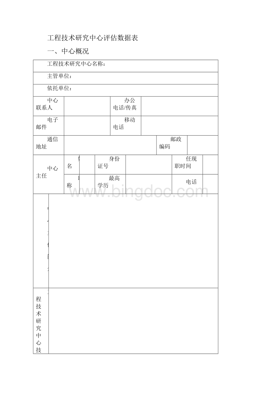 福建省工程技术研究中心.docx_第2页