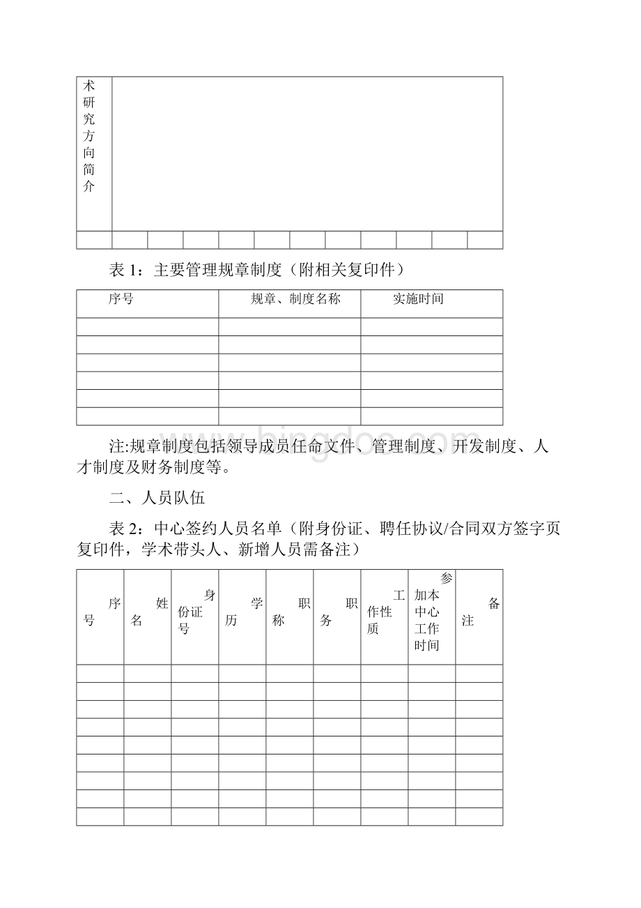 福建省工程技术研究中心.docx_第3页