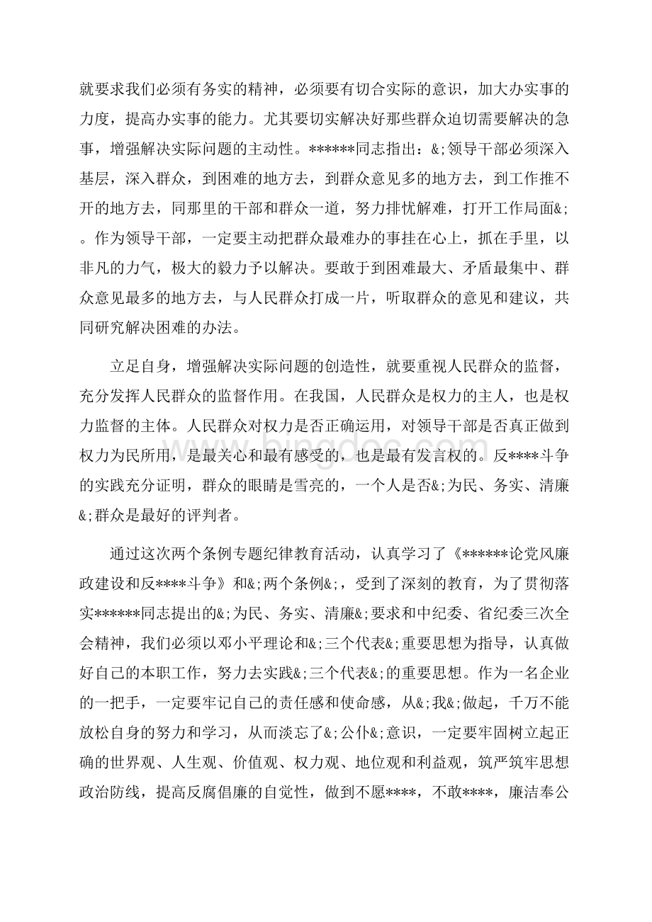 党员最新学习材料_3篇（共8页）5200字.docx_第3页