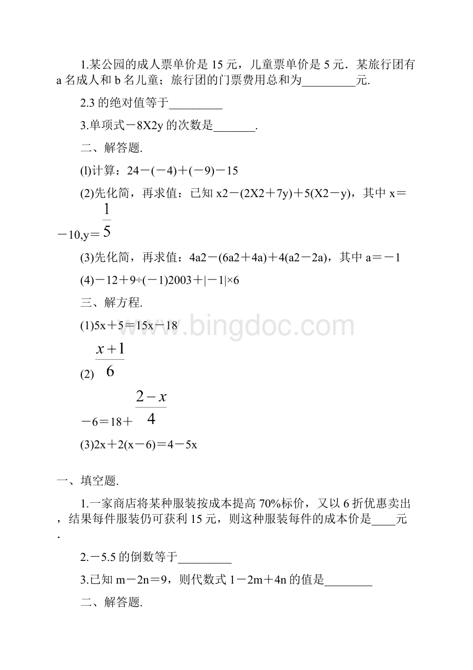 七年级数学上册寒假作业 14.docx_第2页