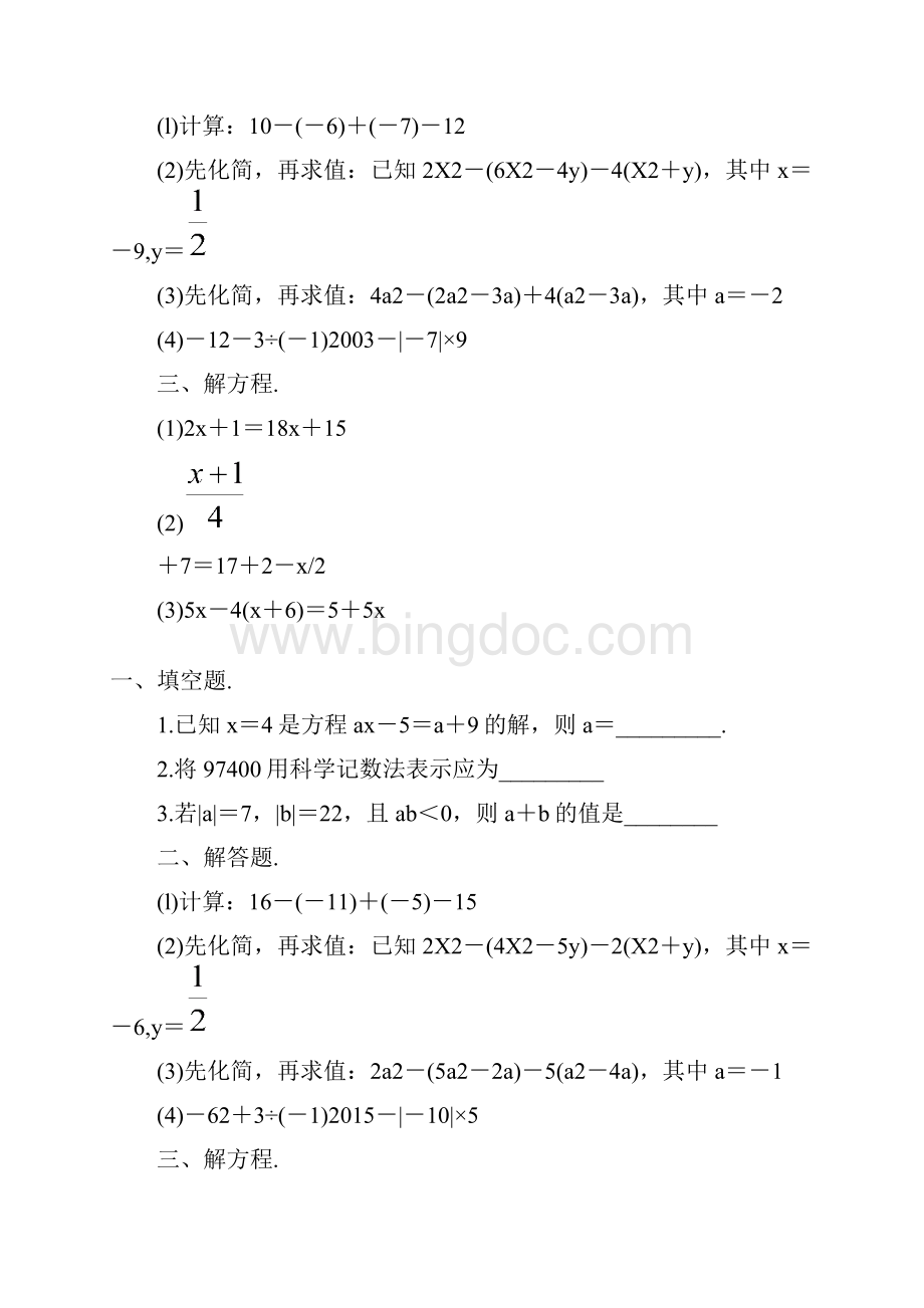 七年级数学上册寒假作业 14.docx_第3页