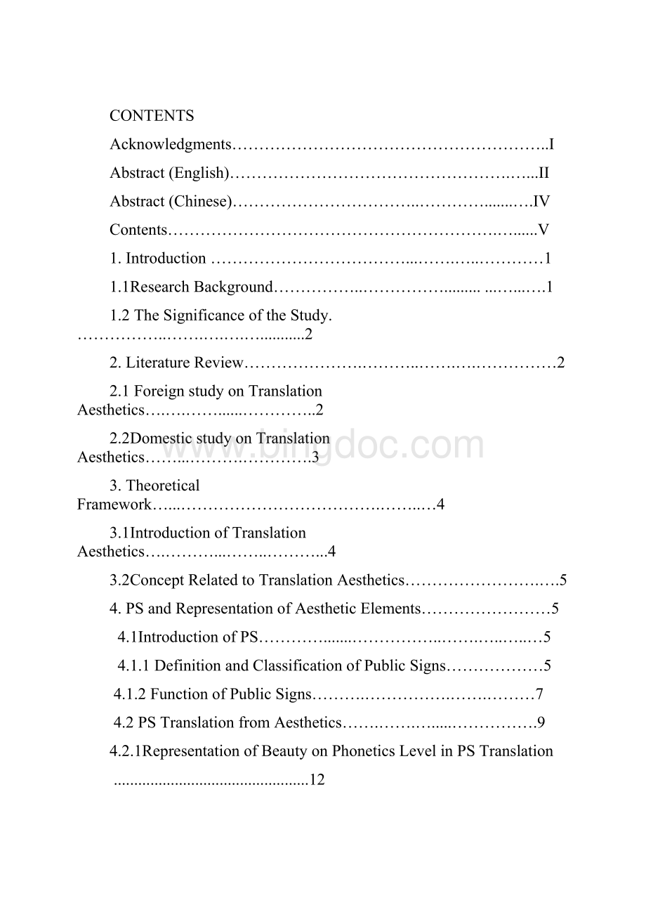 翻译美学视角下公示语的翻译研究.docx_第3页