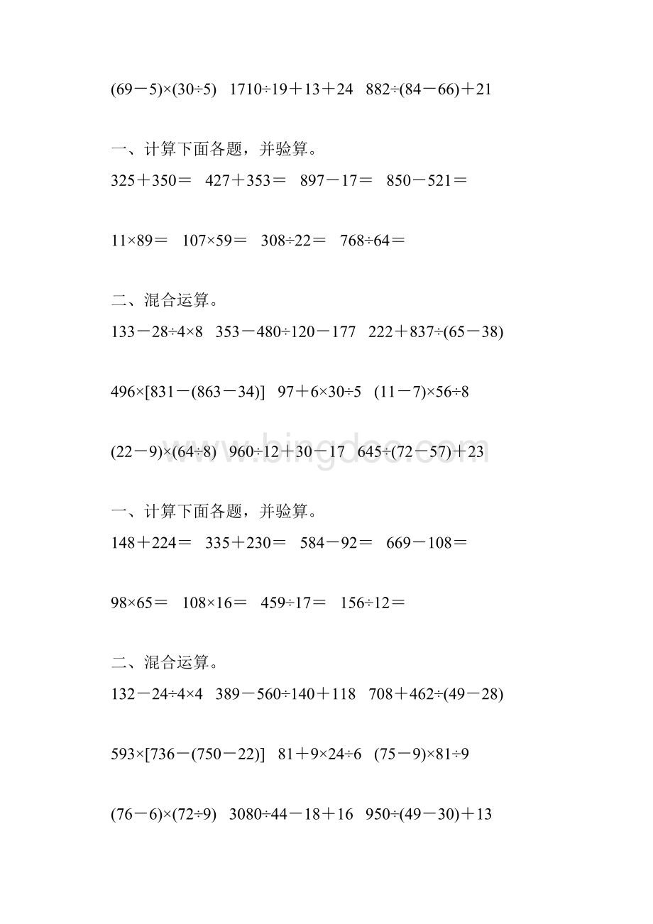 人教版四年级数学下册第一单元四则混合运算专项练习题101.docx_第2页