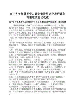 高中各年级暑期学习计划安排用这个暑假让你弯道逆袭建议收藏.docx