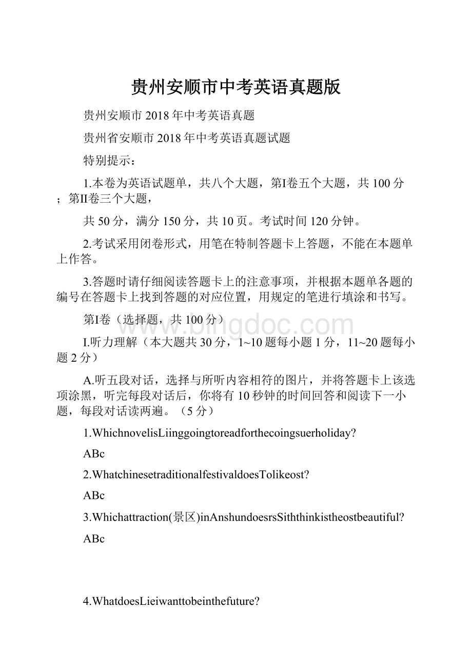 贵州安顺市中考英语真题版.docx_第1页