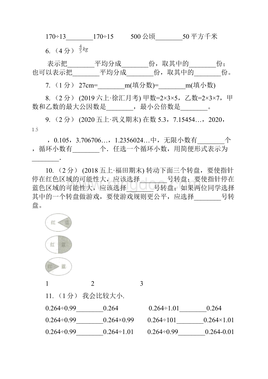 福建省泉州市五年级上册数学期末卷.docx_第2页