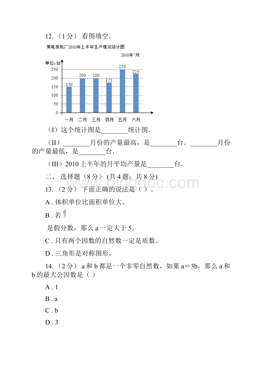 福建省泉州市五年级上册数学期末卷.docx_第3页
