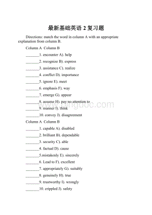 最新基础英语2复习题.docx