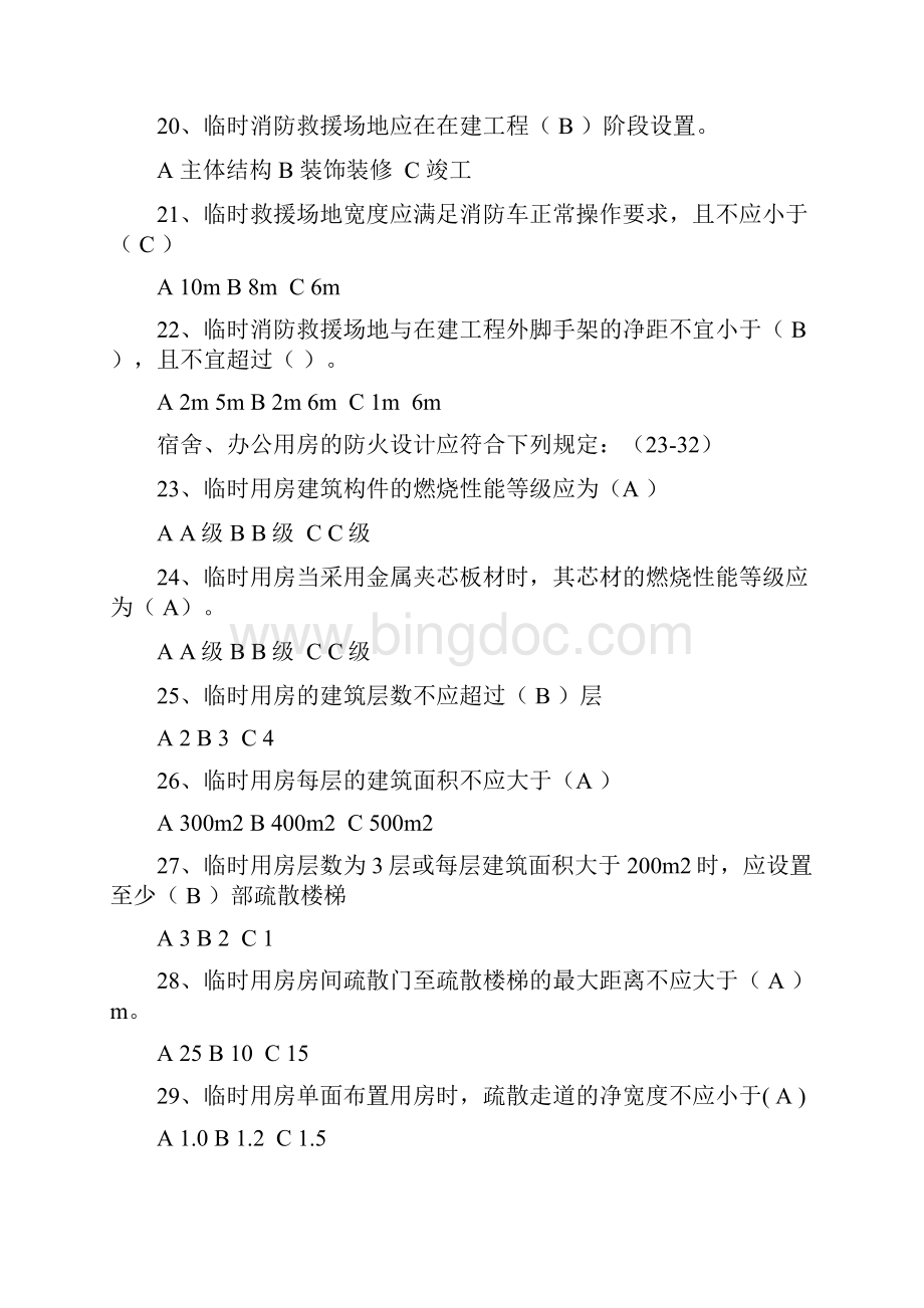 建设工程施工现场消防安全技术规范单选题doc.docx_第3页