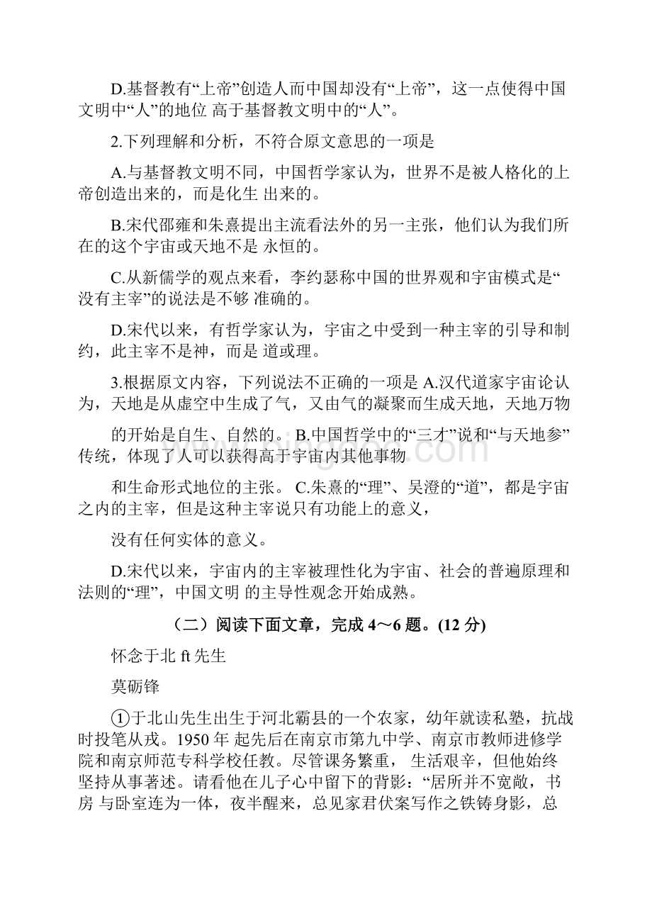 四川省成都七中高三一诊模拟语文语文.docx_第3页