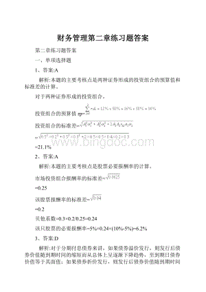 财务管理第二章练习题答案.docx