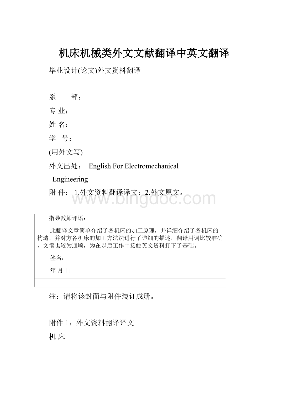 机床机械类外文文献翻译中英文翻译.docx_第1页