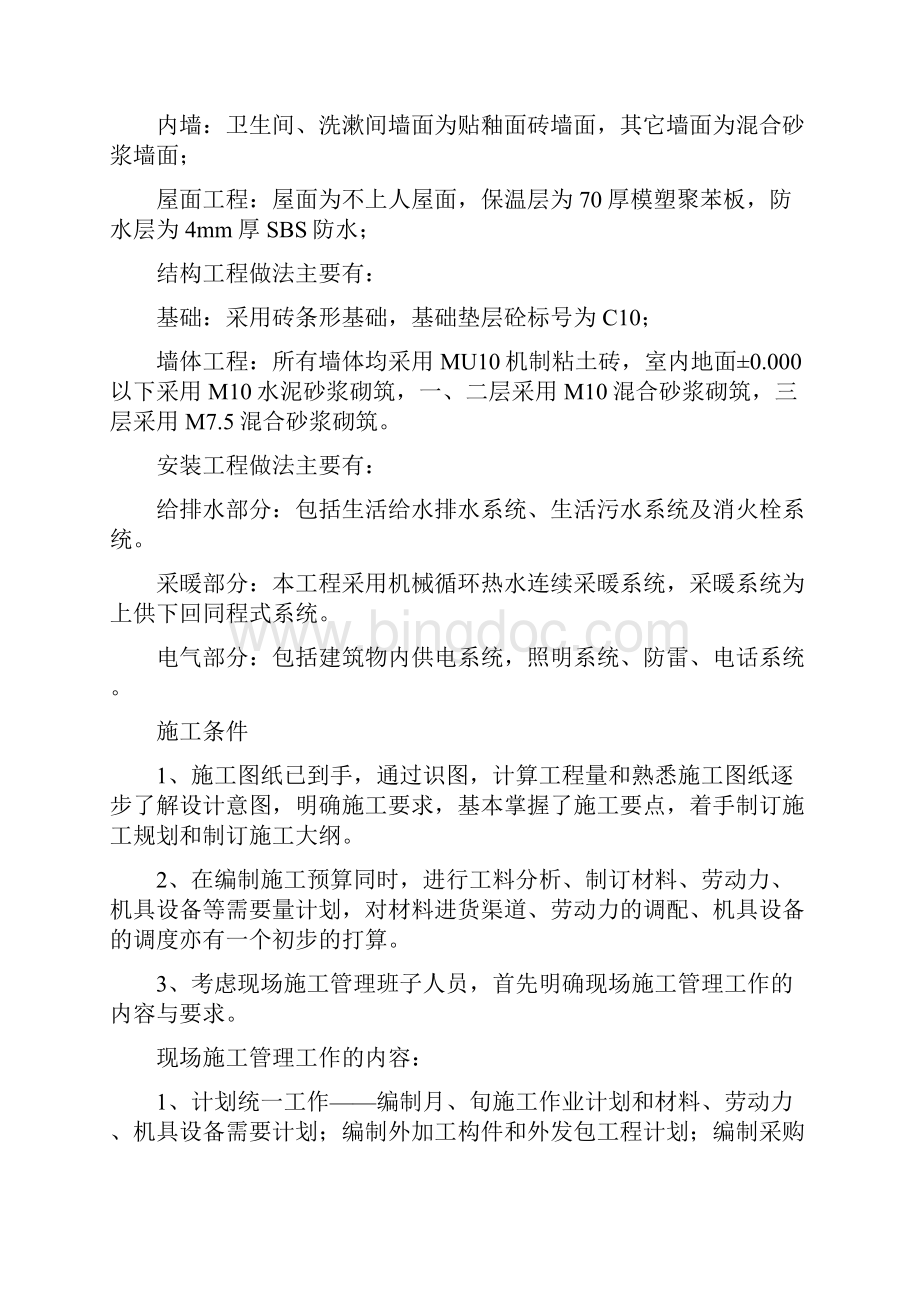 汾西县机关中心后勤服务用房工程.docx_第2页