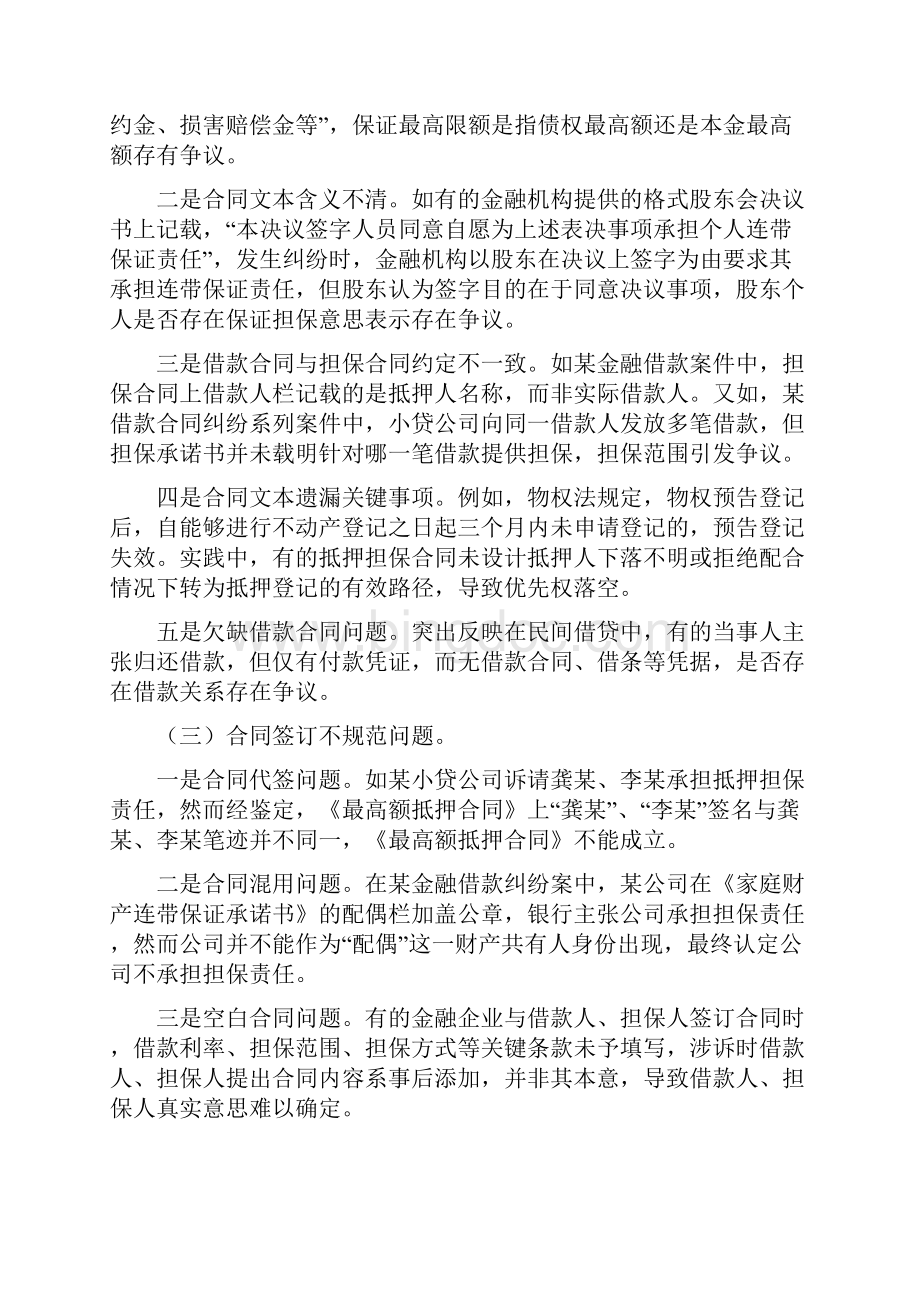 2江苏省金融商事审判情况.docx_第3页