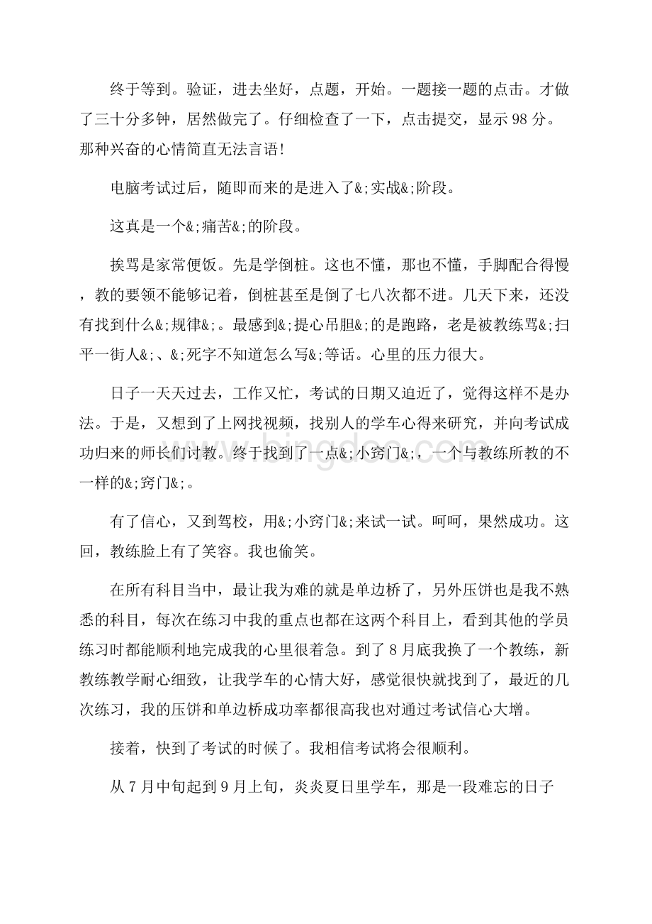 驾驶员培训学习心得_3篇（共7页）4700字.docx_第2页