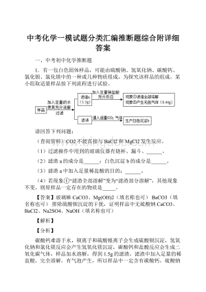 中考化学一模试题分类汇编推断题综合附详细答案.docx