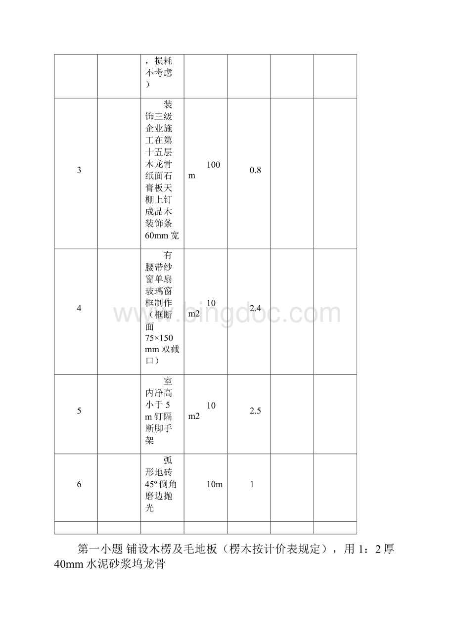 江苏07装饰专业造价员考试案例题理解分析.docx_第2页