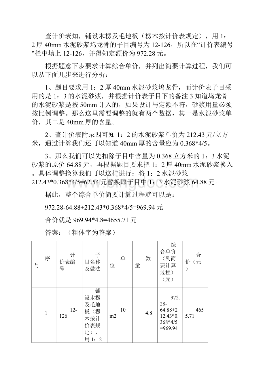 江苏07装饰专业造价员考试案例题理解分析.docx_第3页