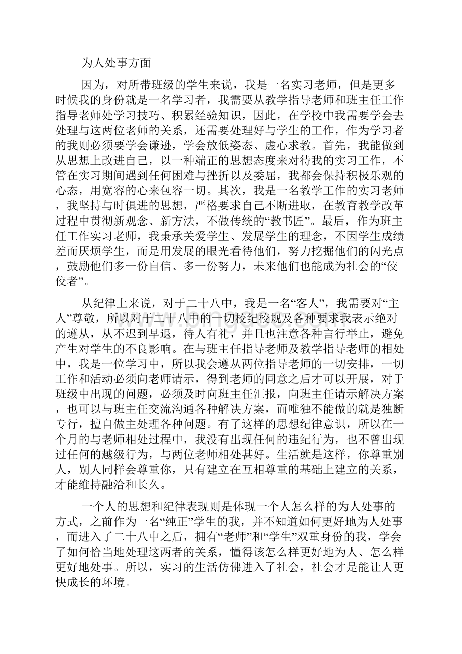 师范生实习手册范文.docx_第2页