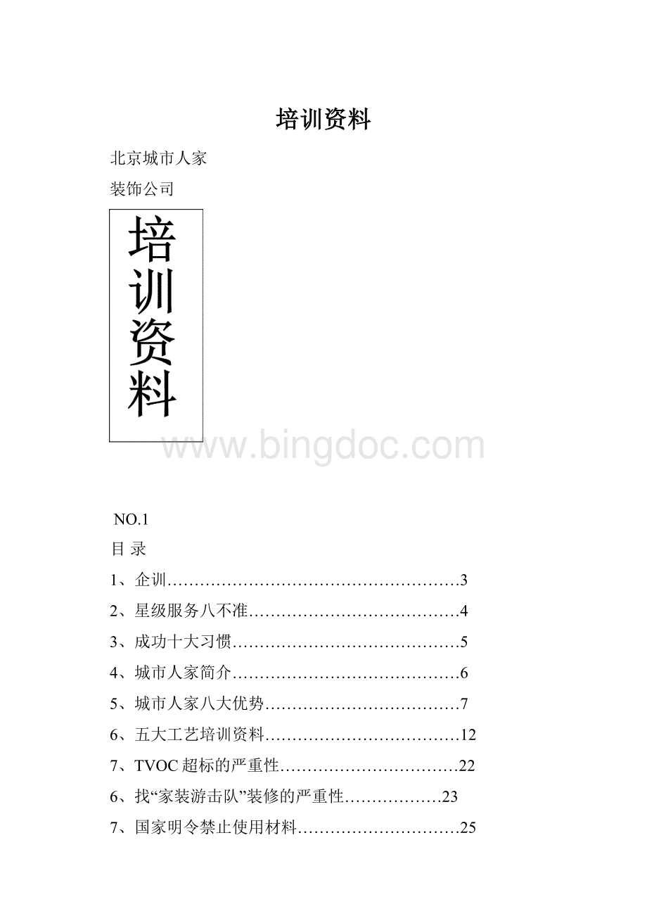 培训资料.docx_第1页