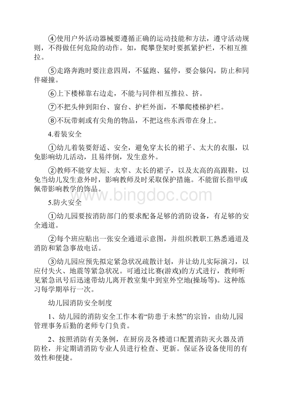 幼儿园各项安全管理制度守则.docx_第2页