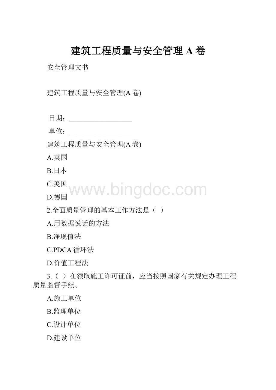 建筑工程质量与安全管理A卷.docx