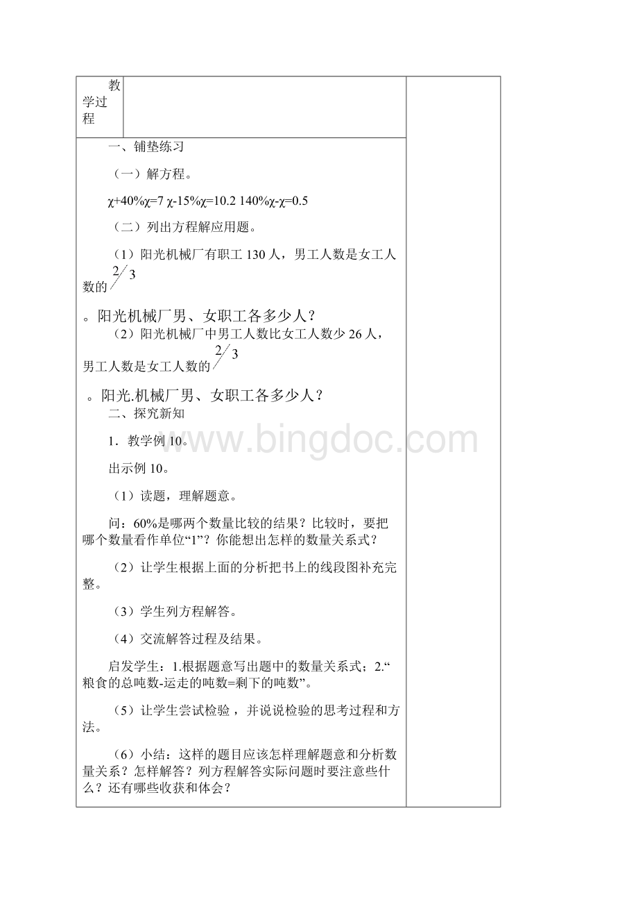 苏教版六年级上册百分数第1318课时.docx_第2页