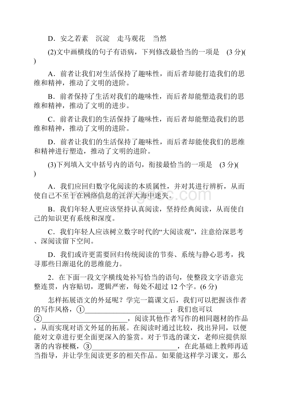 第37练 语言运用+文学类文本阅读.docx_第2页