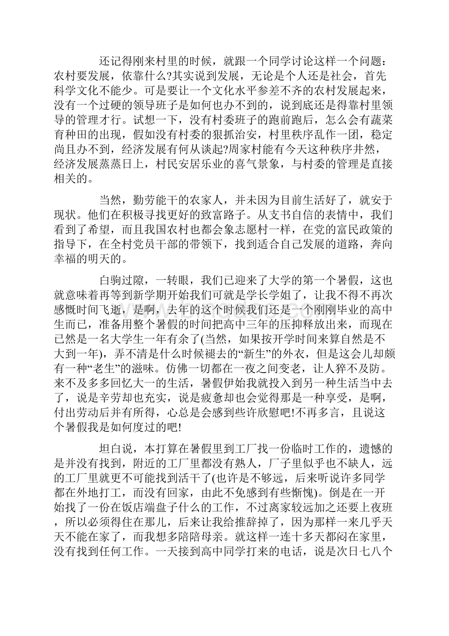 农村服务社会实践报告精选.docx_第2页